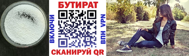 Бутират бутик  купить наркотики цена  Касли 