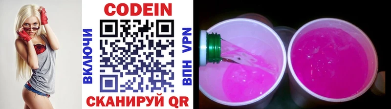 Кодеин Purple Drank  магазин продажи   Касли 